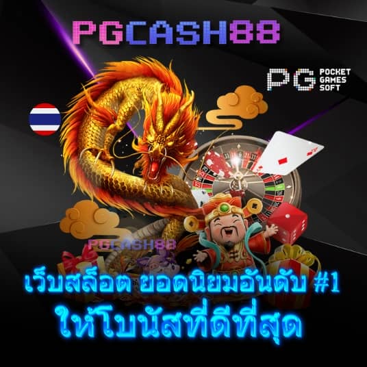 pgไทยแลน