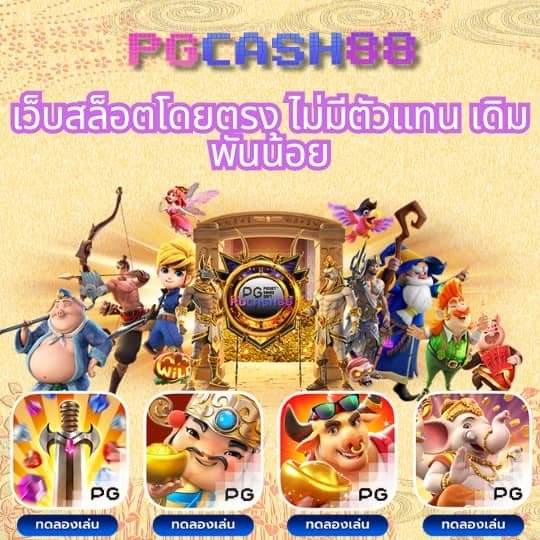 pgไทยแลน