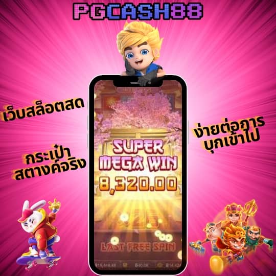 pgไทยแลน